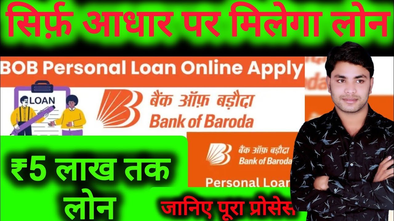 बैंक ऑफ बड़ौदा आधार कार्ड